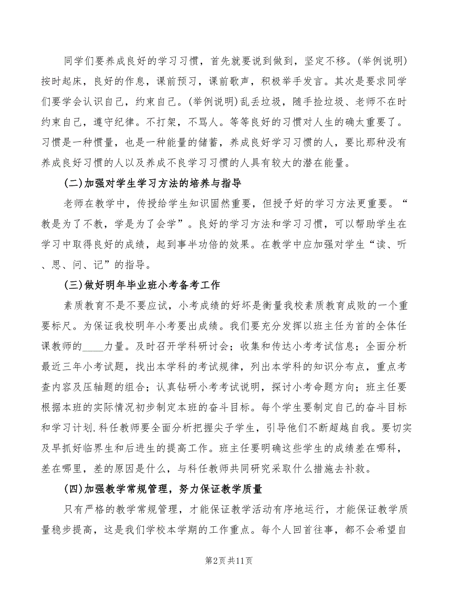 2022年秋季小学开学典礼教导处讲话稿模板3篇.doc_第2页