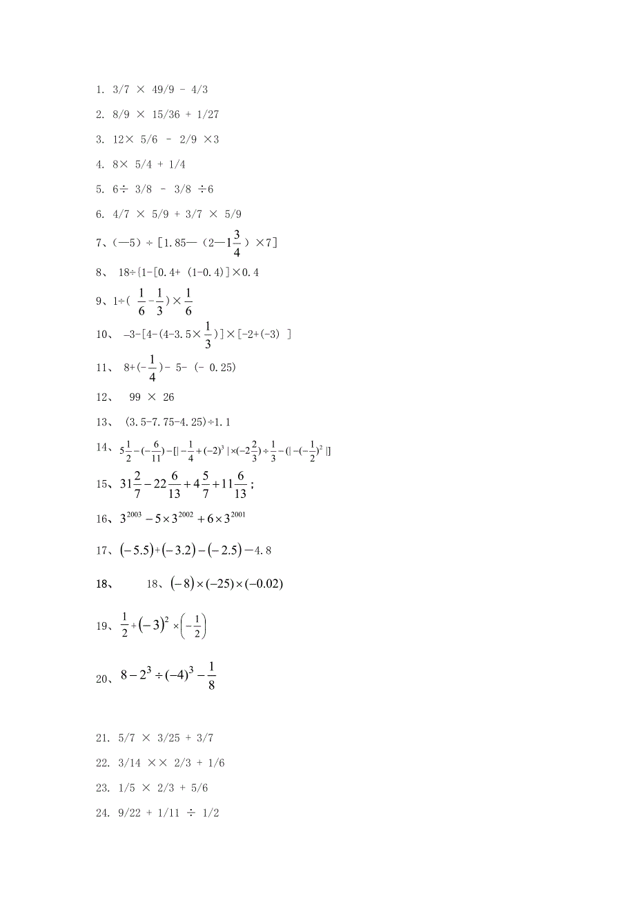 七下数学计算题100道.doc_第1页