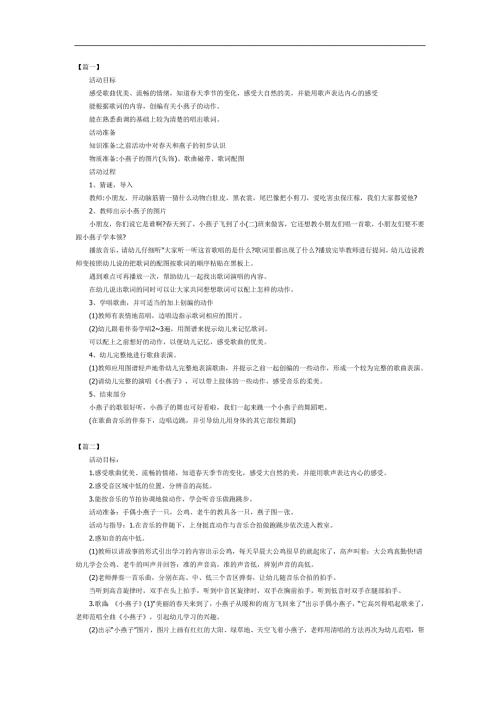 小班音乐《小燕子》PPT课件教案参考教案.docx