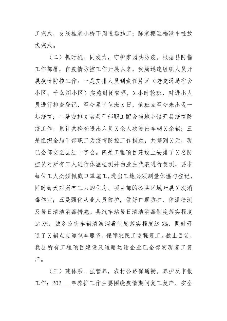 2021年市交通运输局全年交通各项工作开展情况工作汇报.docx_第2页