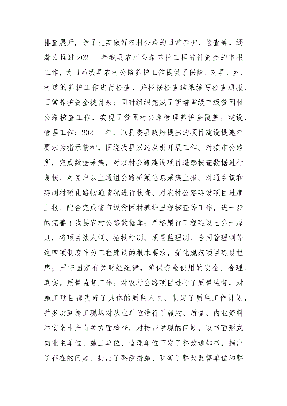2021年市交通运输局全年交通各项工作开展情况工作汇报.docx_第3页