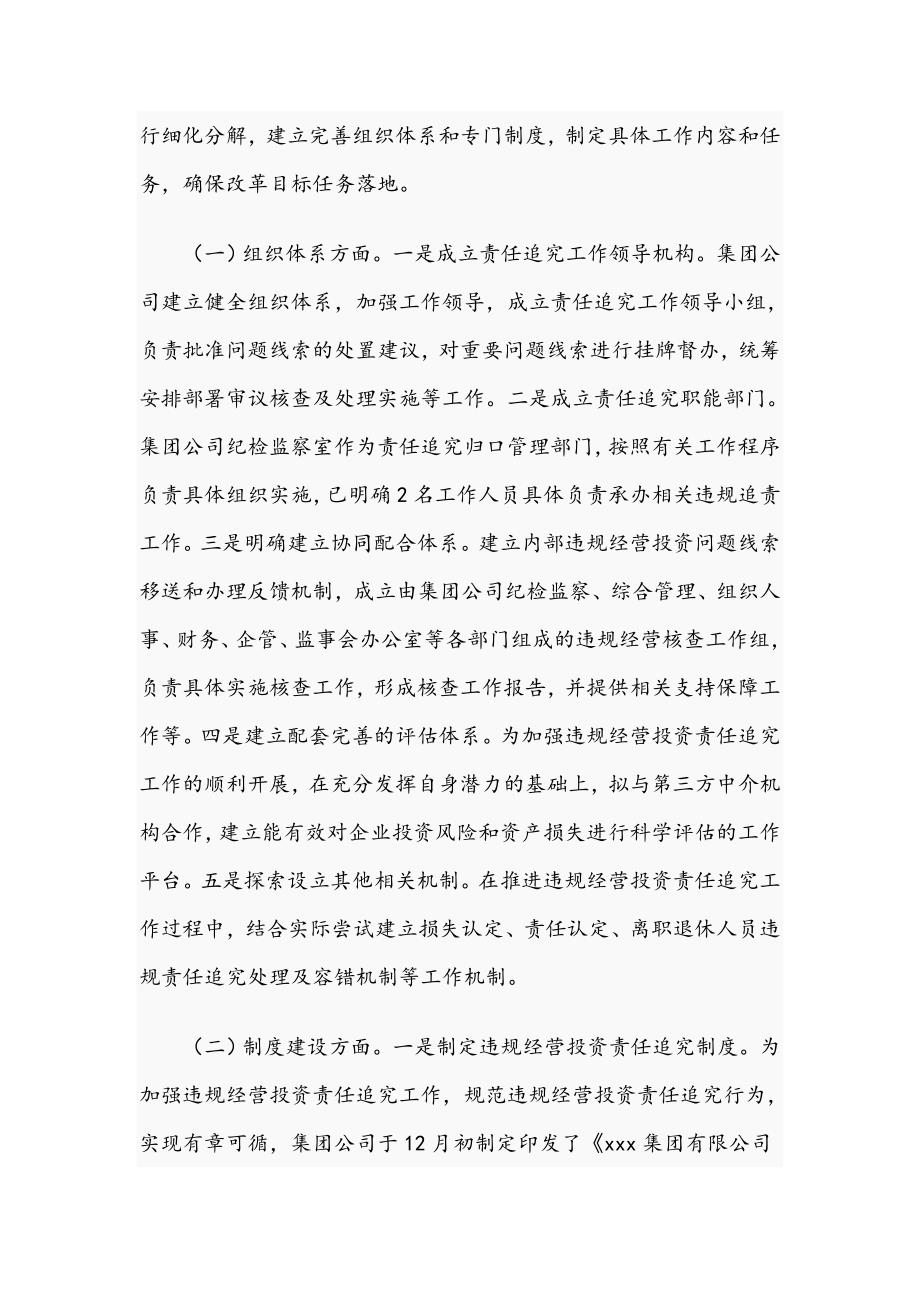 2021年集团公司落实违规经营投资责任追究工作体系建设情况报告文稿.docx_第2页