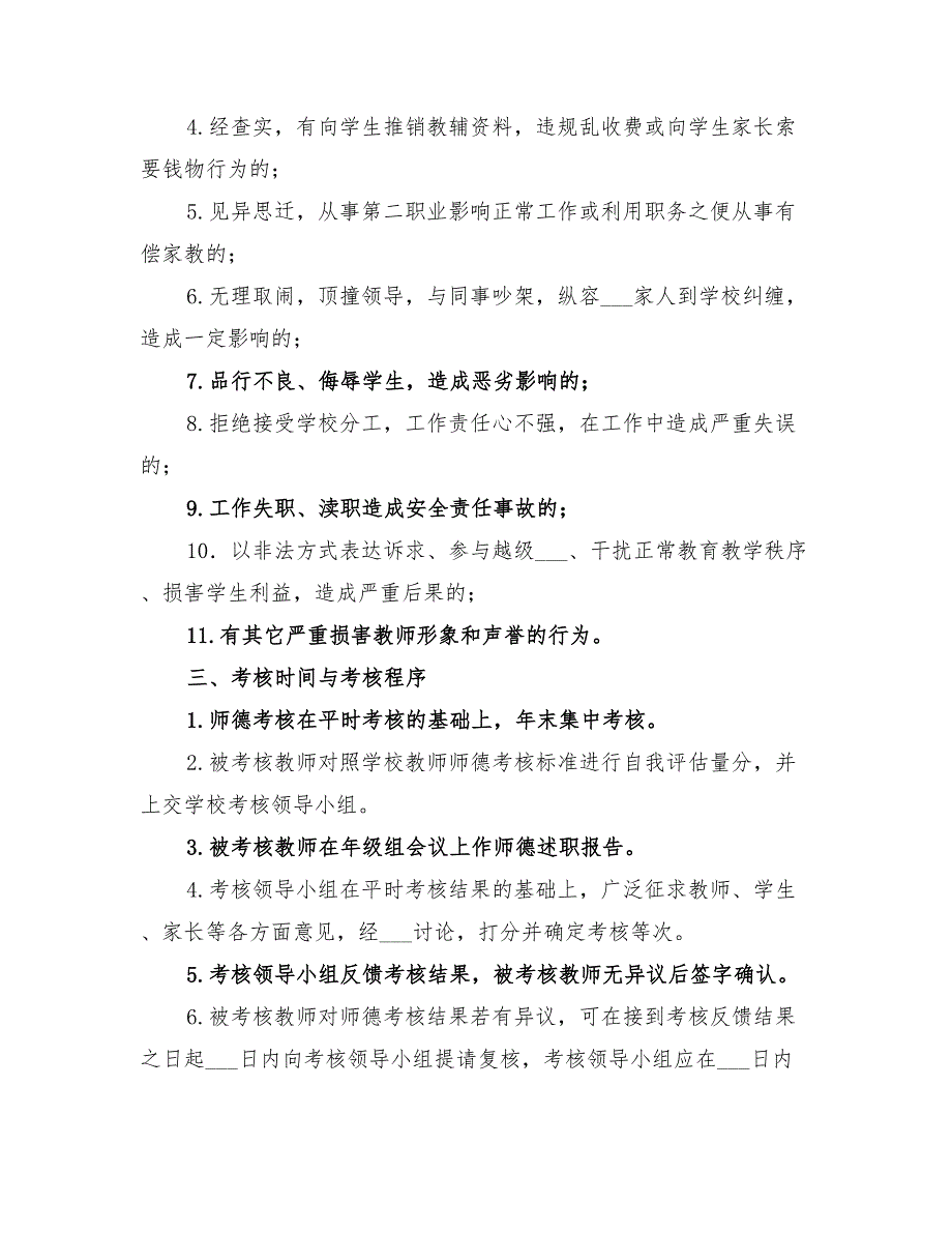 2022年中学师德考核方案.doc_第2页