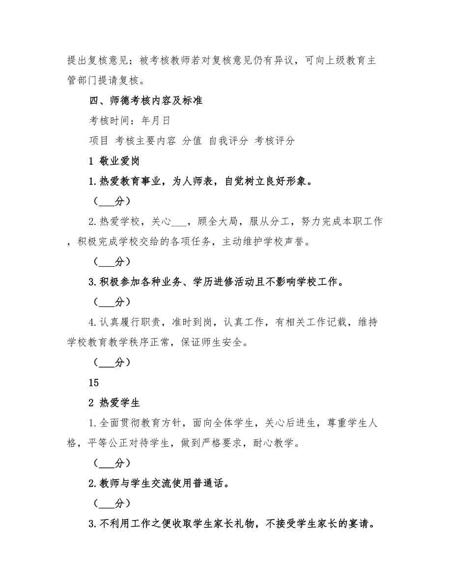 2022年中学师德考核方案.doc_第3页