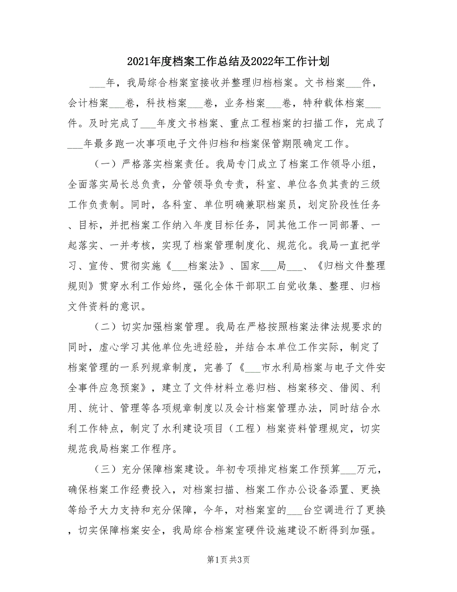 2021年度档案工作总结及2022年工作计划.doc_第1页