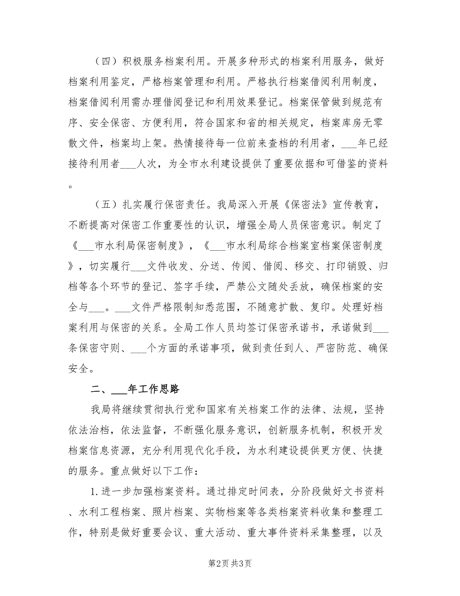 2021年度档案工作总结及2022年工作计划.doc_第2页