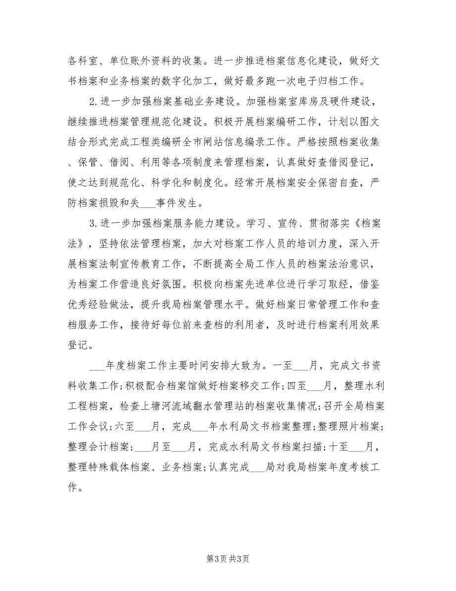 2021年度档案工作总结及2022年工作计划.doc_第3页