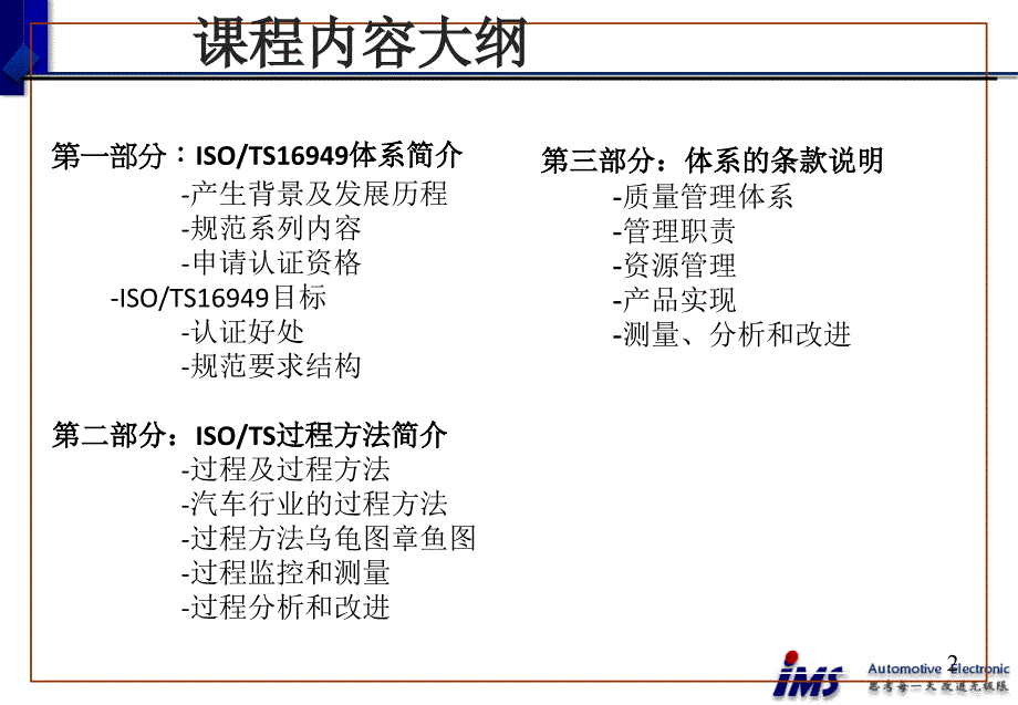 TS16949体系基础培训教材PPT.ppt_第2页