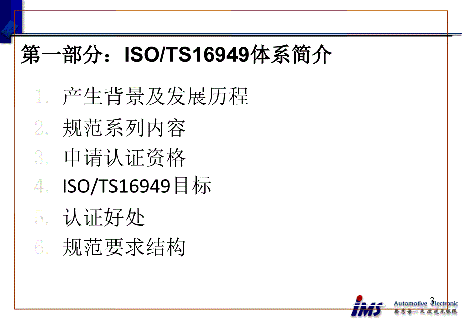 TS16949体系基础培训教材PPT.ppt_第3页