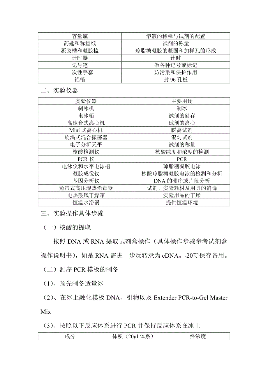 一代测序规范流程.doc_第2页