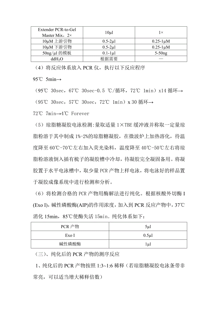 一代测序规范流程.doc_第3页