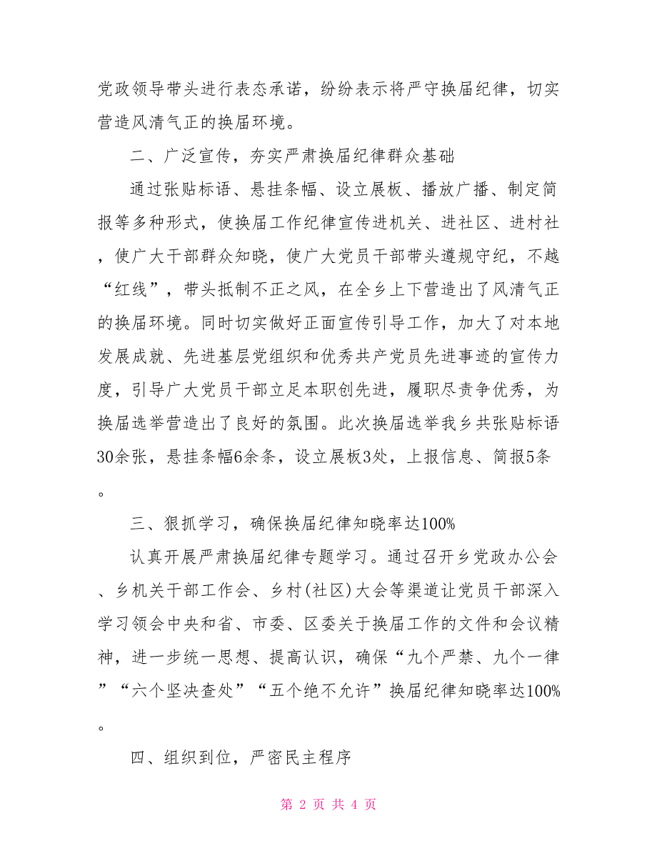 2021换届风气监督自查报告.doc_第2页