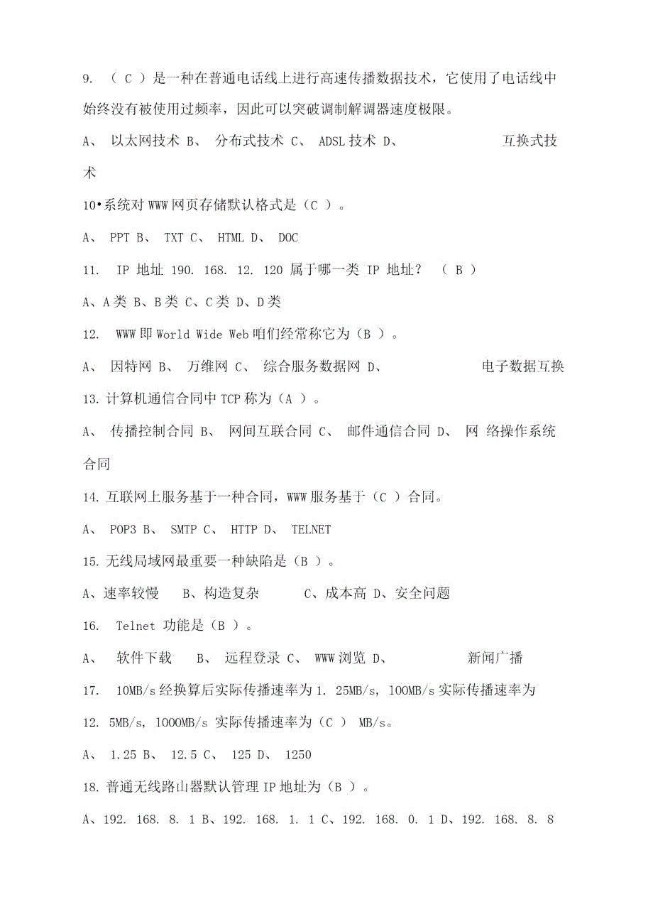 2021年计算机一级考试试题及答案.doc_第2页