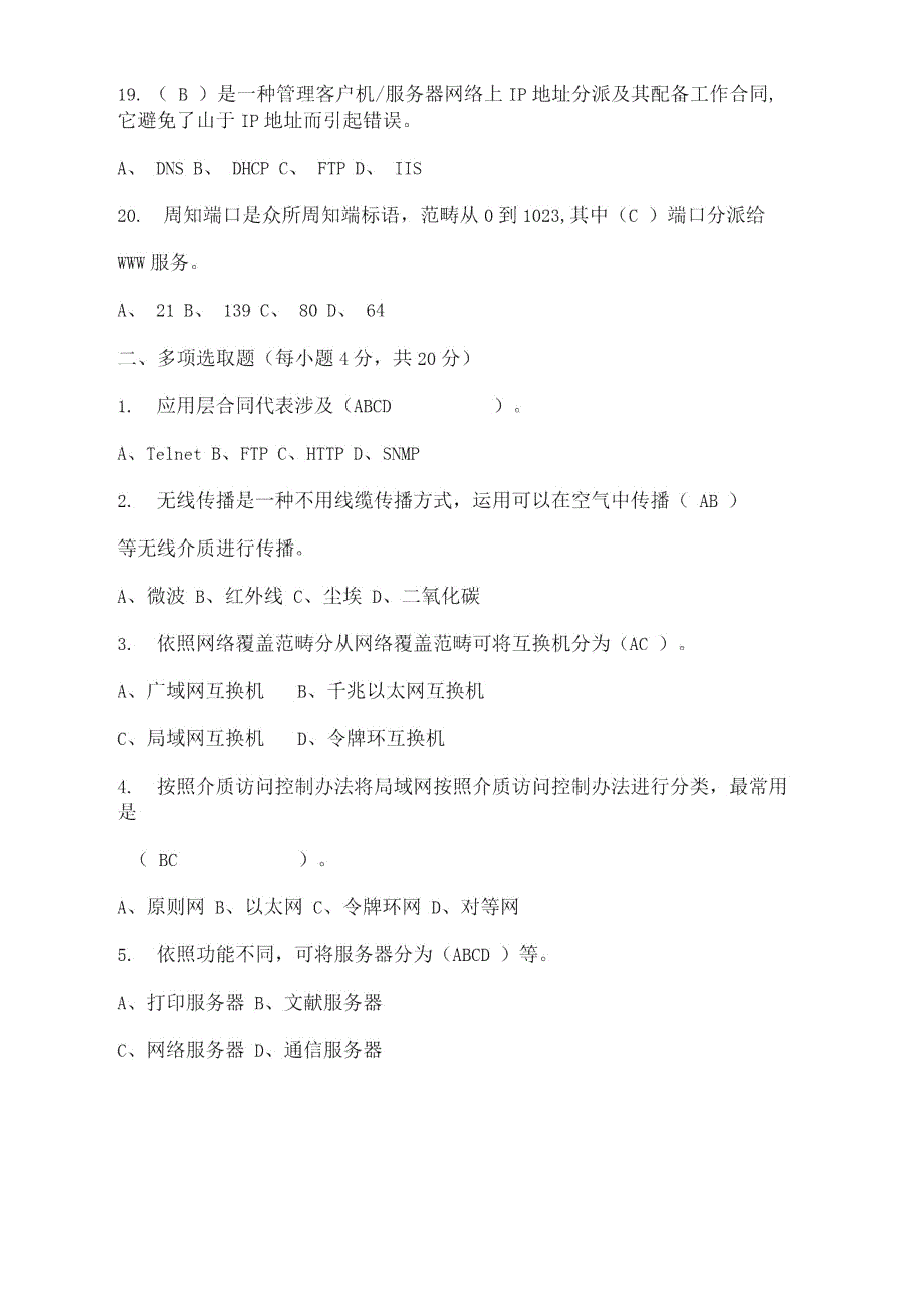 2021年计算机一级考试试题及答案.doc_第3页