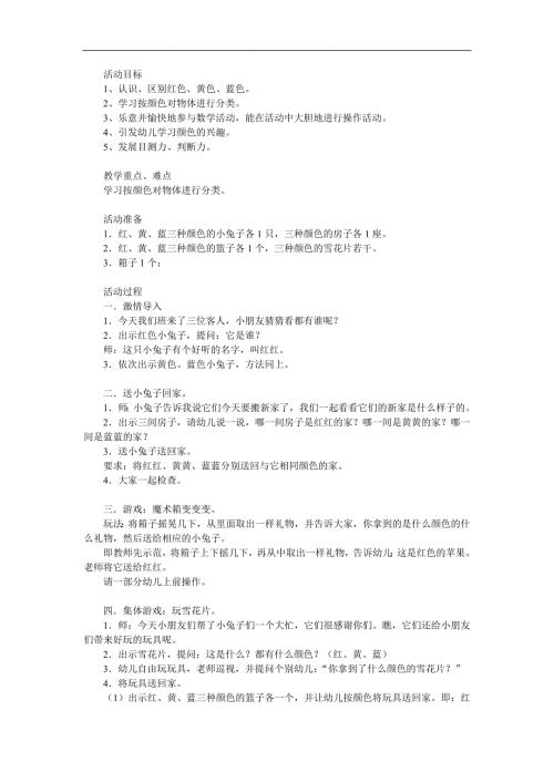 幼儿园《认识颜色》PPT课件教案参考教案.docx