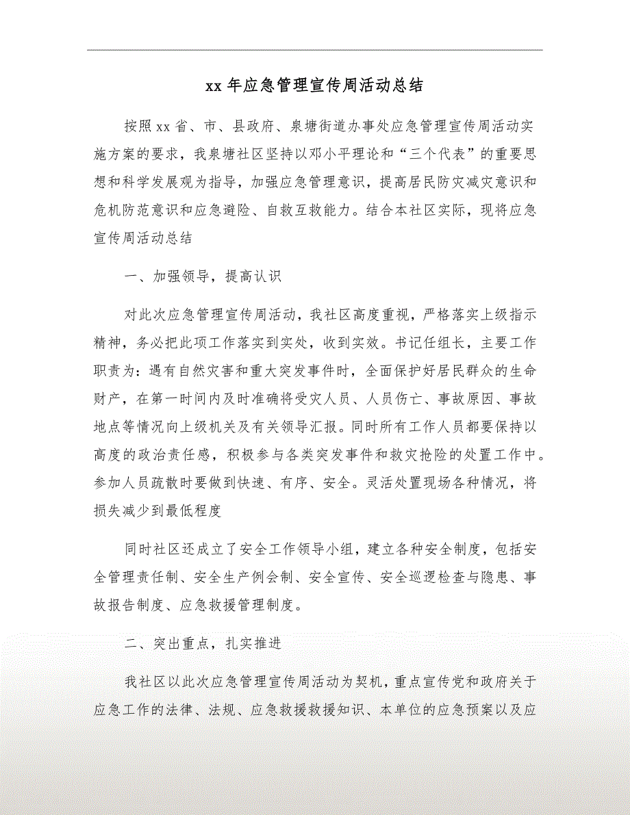 xx年应急管理宣传周活动总结.doc_第2页
