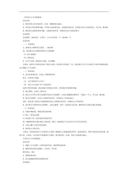 小羊过桥PPT课件教案图片参考教案.docx