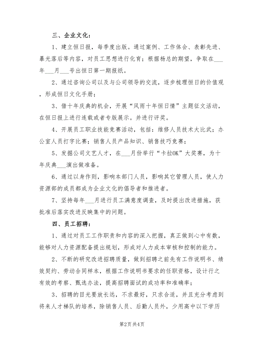 2022年人事行政部工作计划.doc_第2页