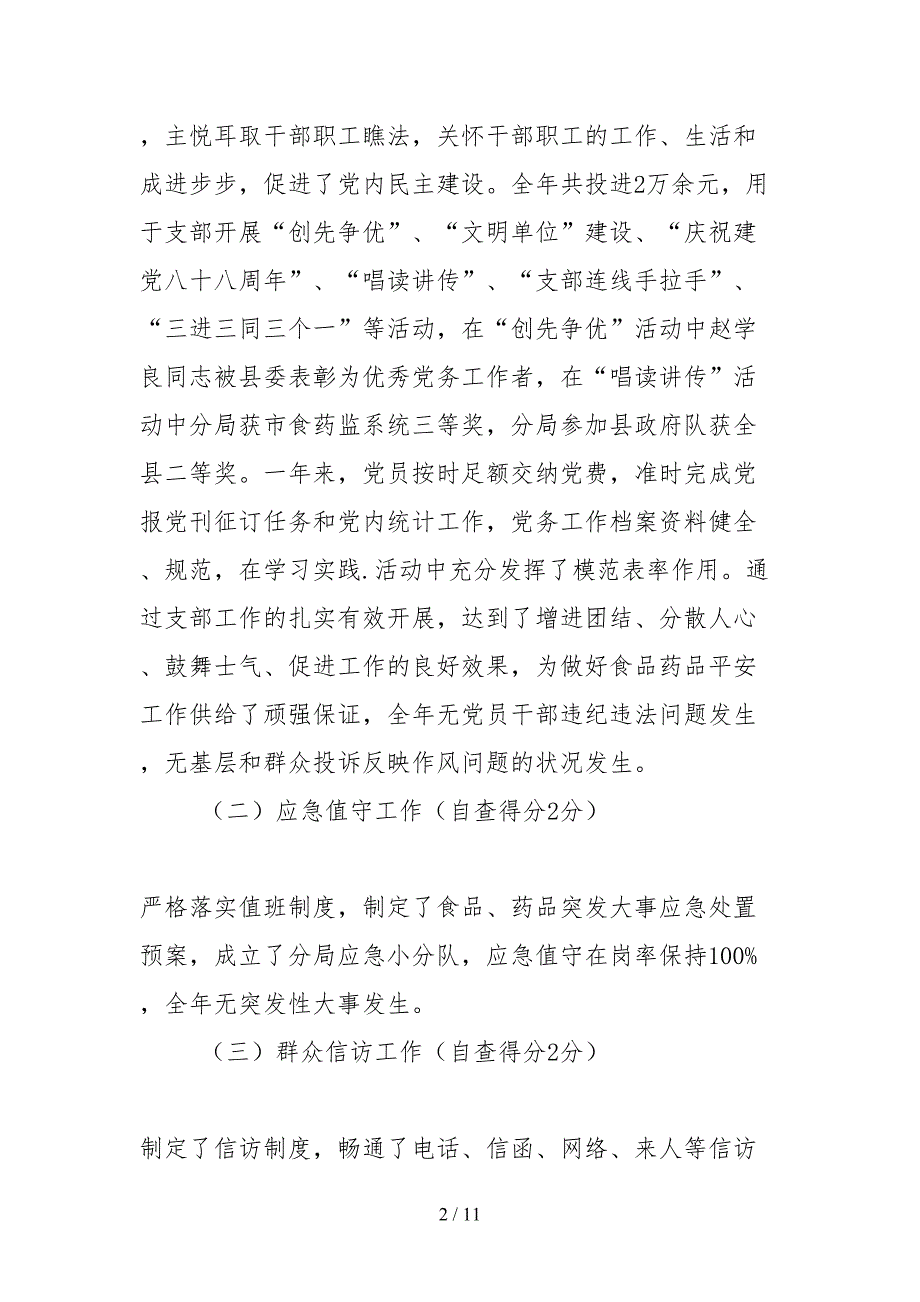 2021年度目标绩效考核自查报告.docx_第2页
