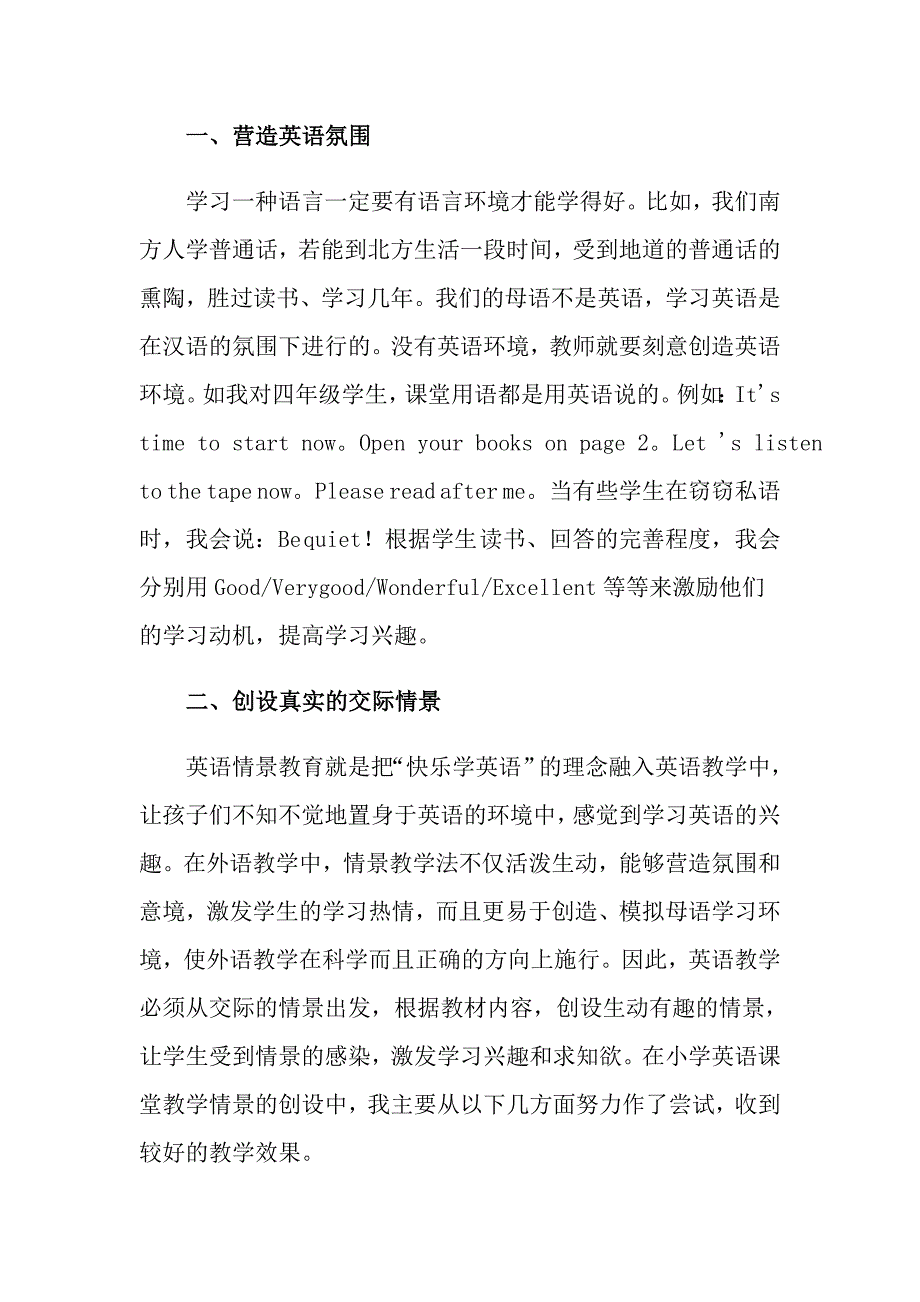 2022年学习英语课程标准心得体会.doc_第2页