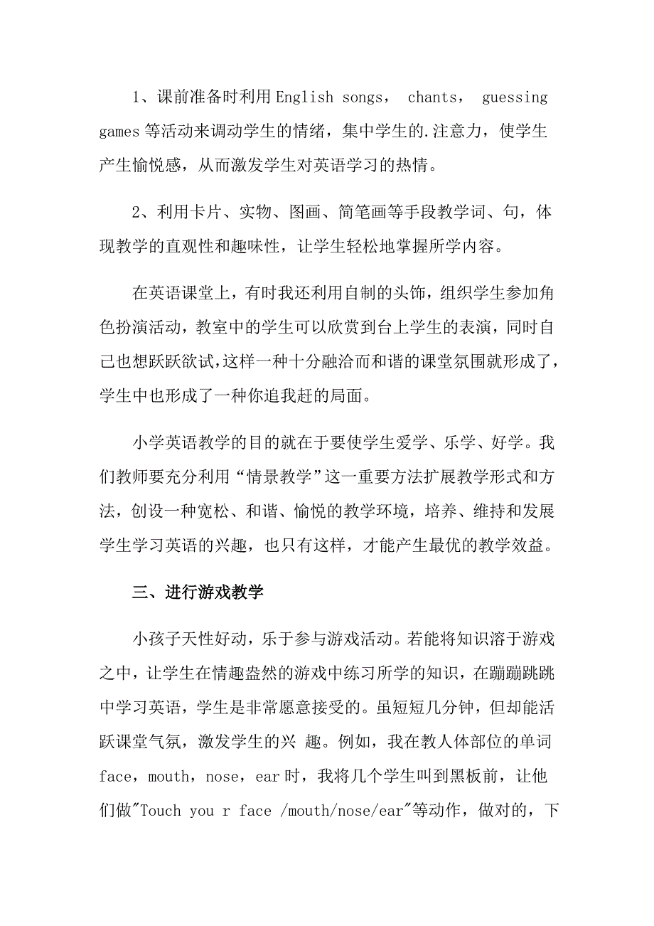 2022年学习英语课程标准心得体会.doc_第3页