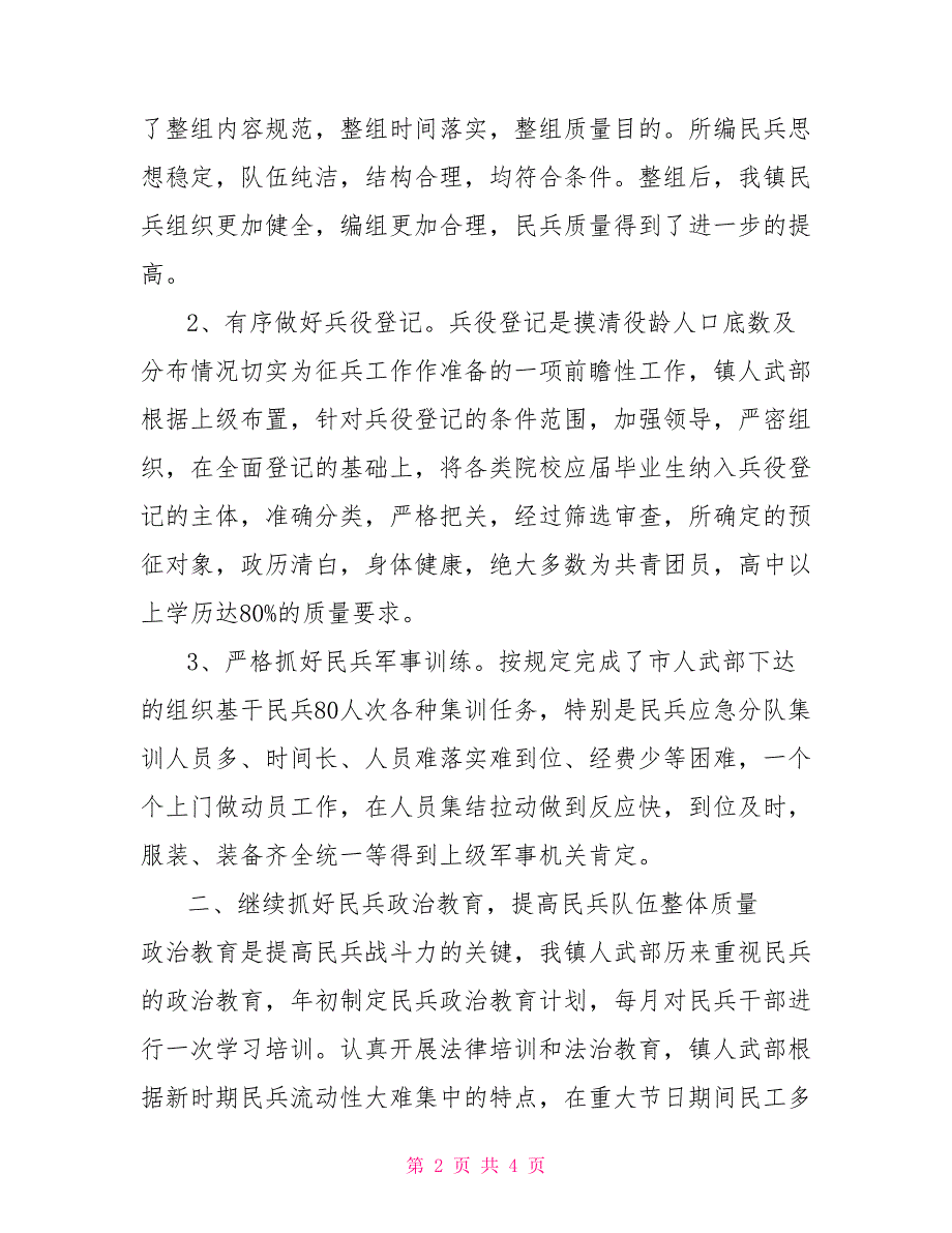 XX镇2022年上半年武装工作总结及下半年工作计划.doc_第2页