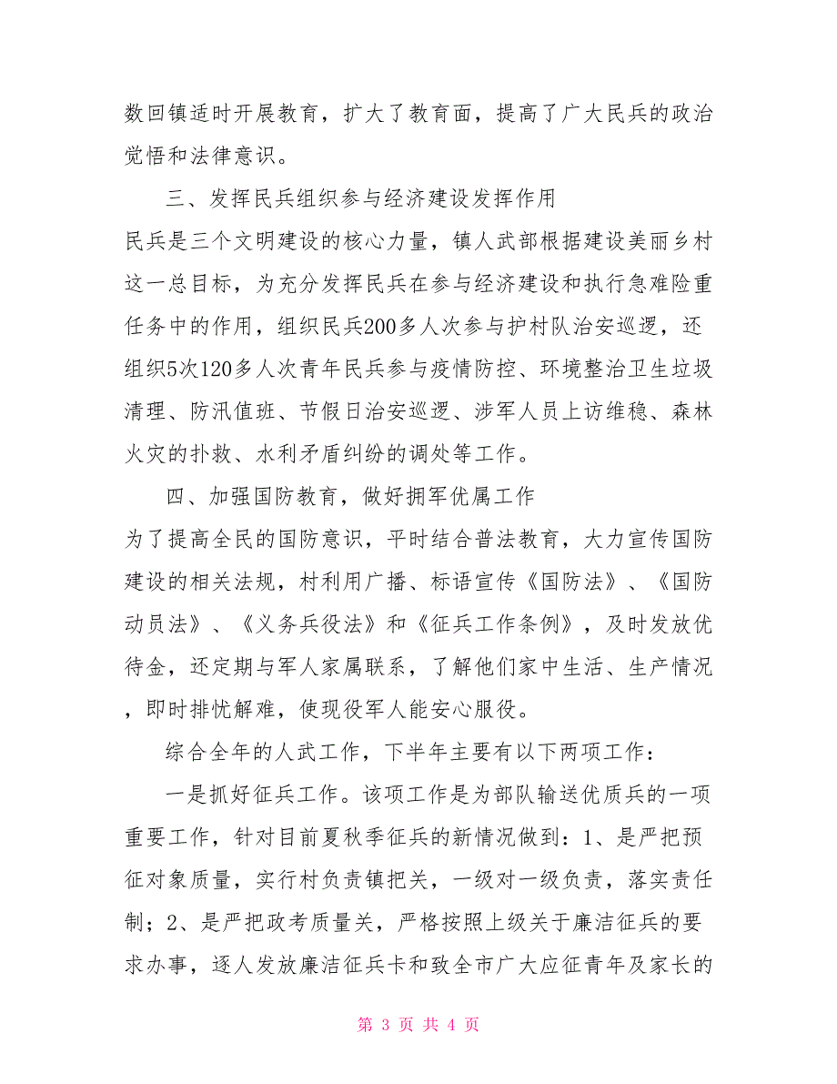 XX镇2022年上半年武装工作总结及下半年工作计划.doc_第3页