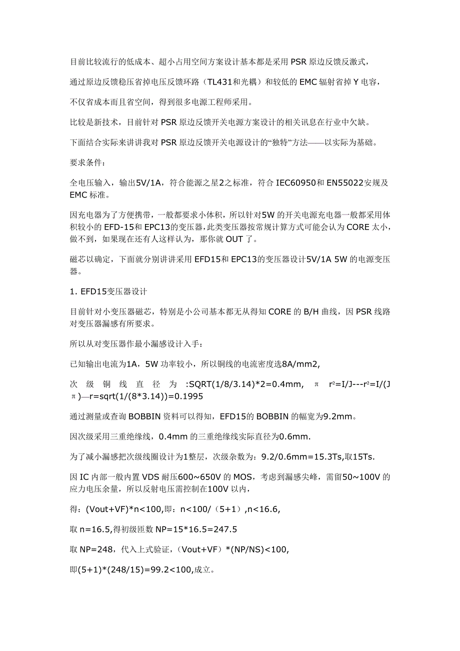 PSR电源设计资料.doc_第1页