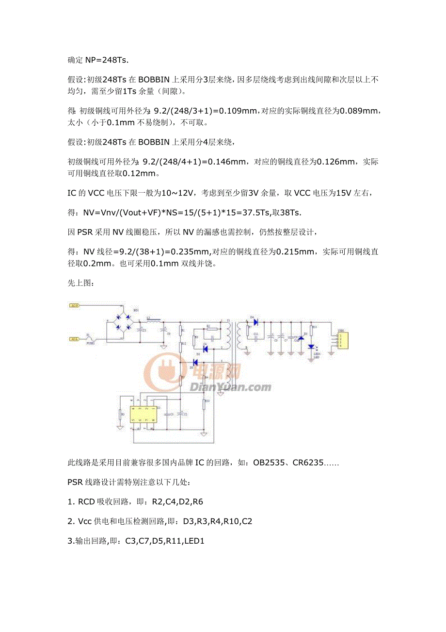 PSR电源设计资料.doc_第2页
