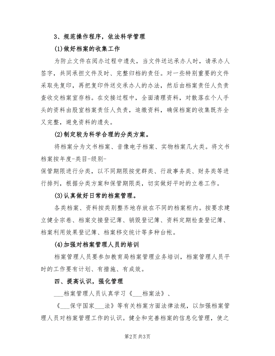 2022年档案管理年度工作计划.doc_第2页