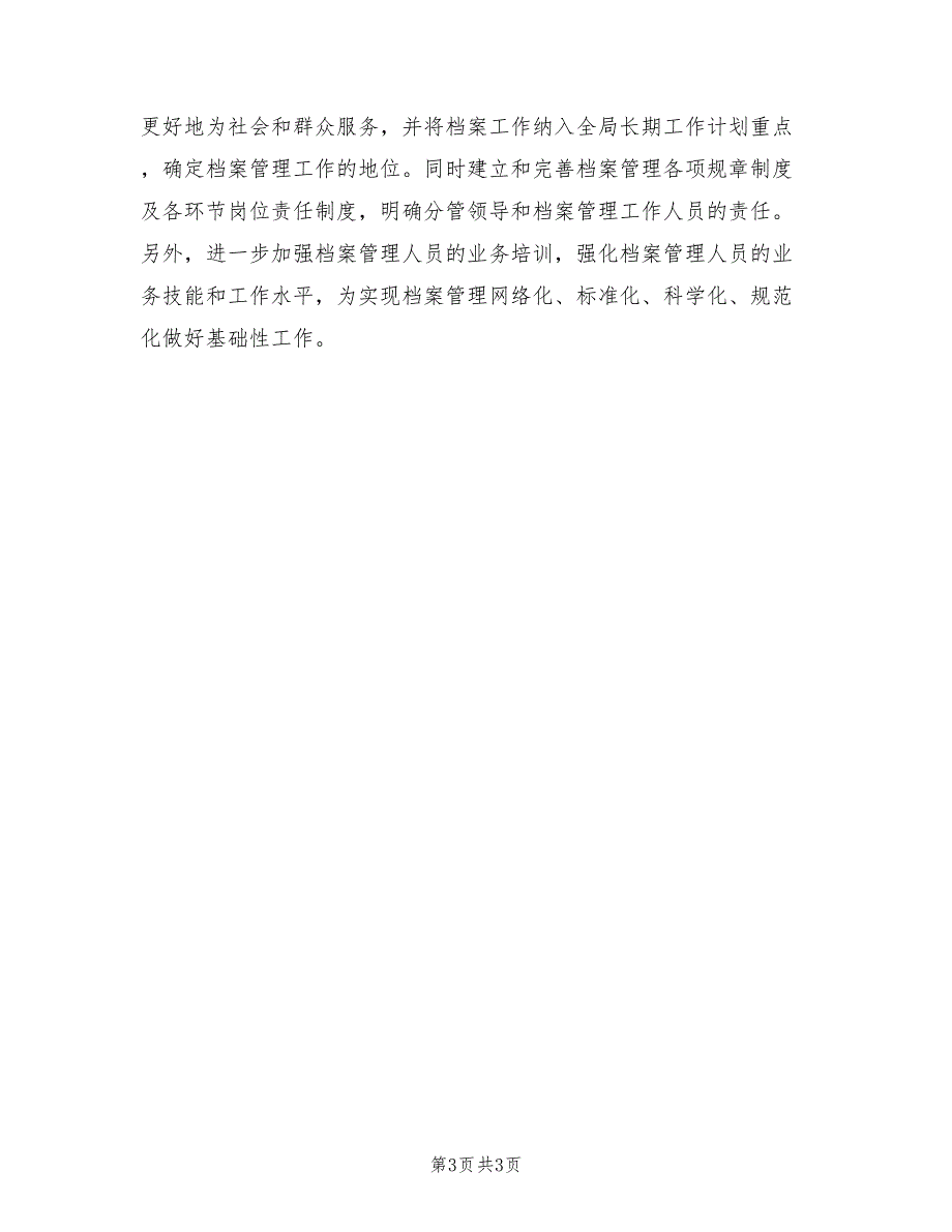 2022年档案管理年度工作计划.doc_第3页