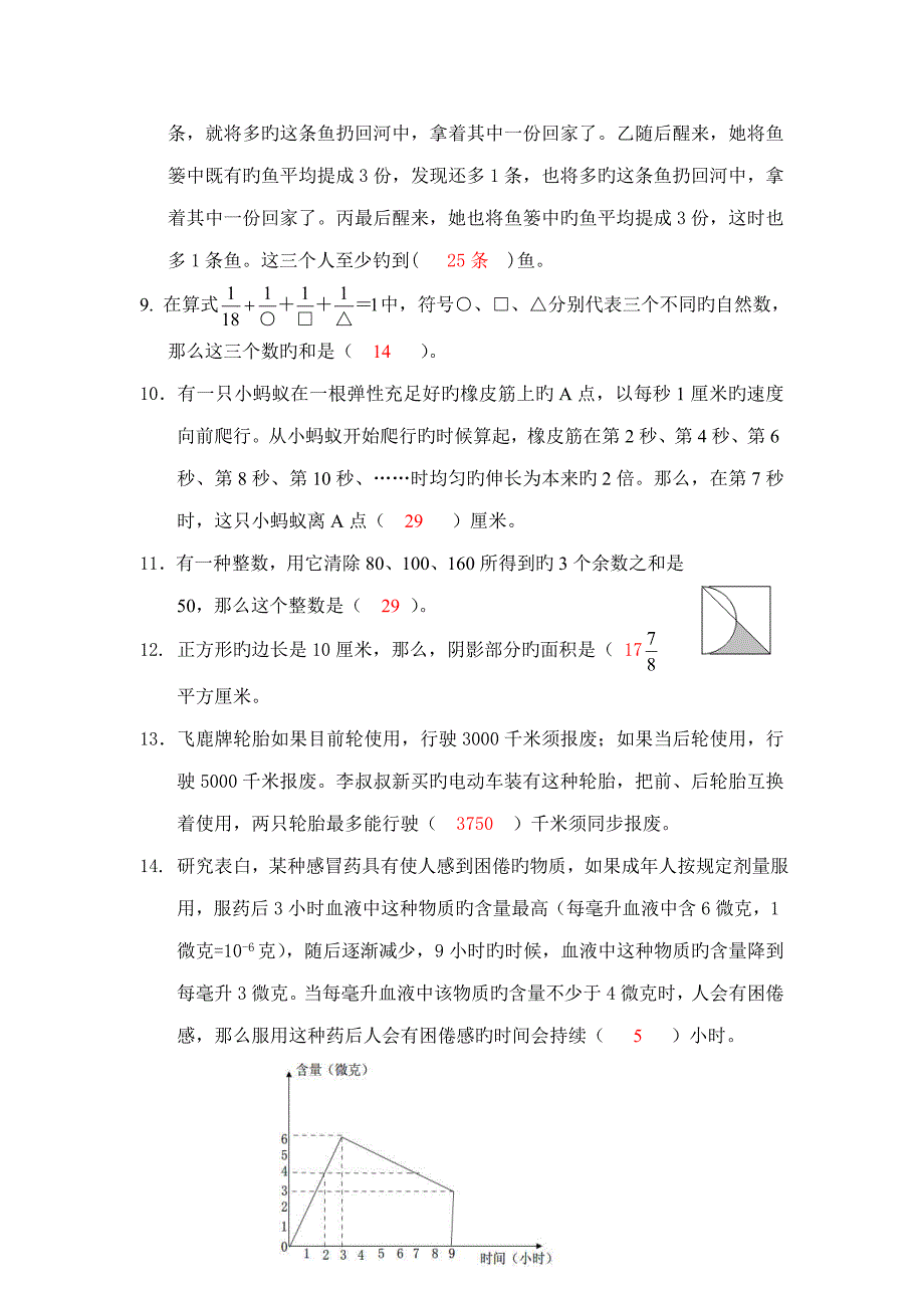2022小学数学教师进城选调考试模拟试卷含答案.doc_第2页