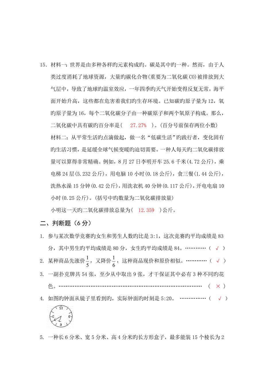 2022小学数学教师进城选调考试模拟试卷含答案.doc_第3页
