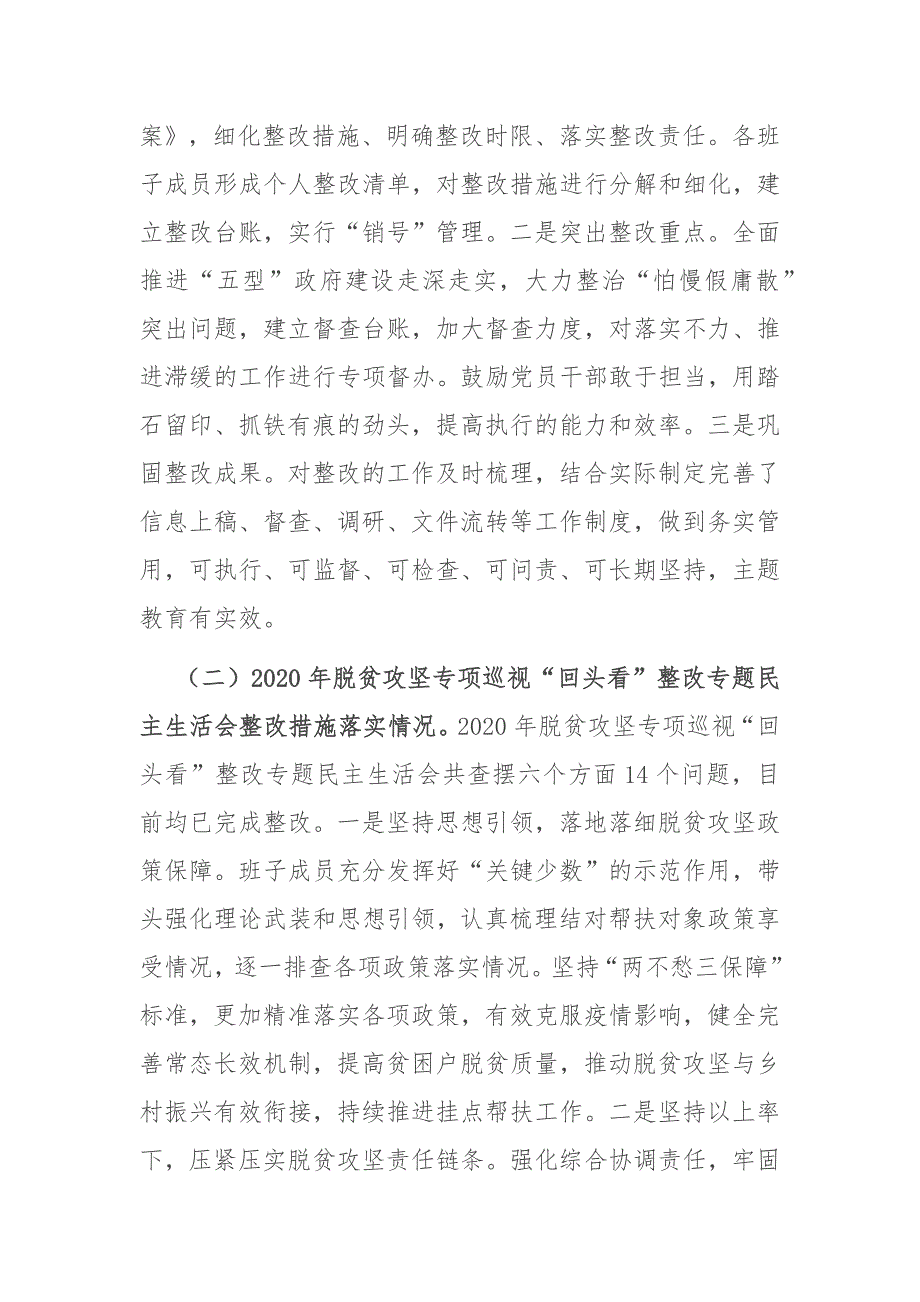 2021年度区政府办领导班子民主生活会对照检查.docx_第2页