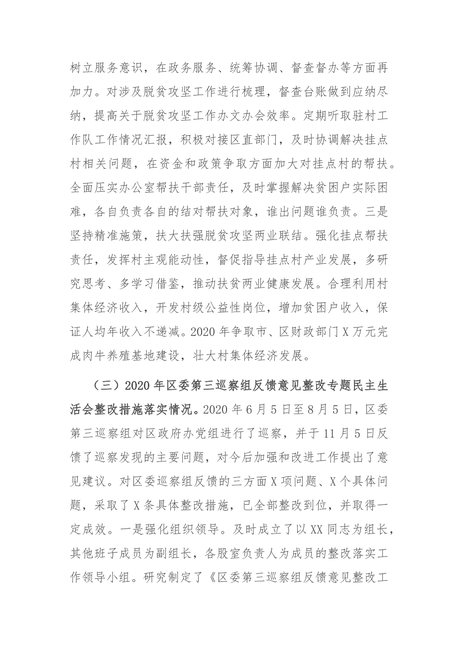 2021年度区政府办领导班子民主生活会对照检查.docx_第3页