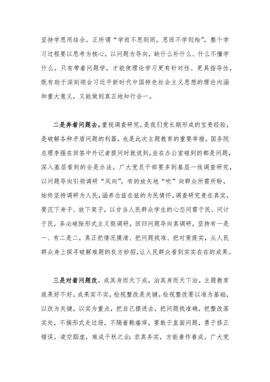 2023年主题教育发言提纲文感悟思想伟力凝聚奋进力量与第二批主题教育学习心得体会两篇文.docx_第2页