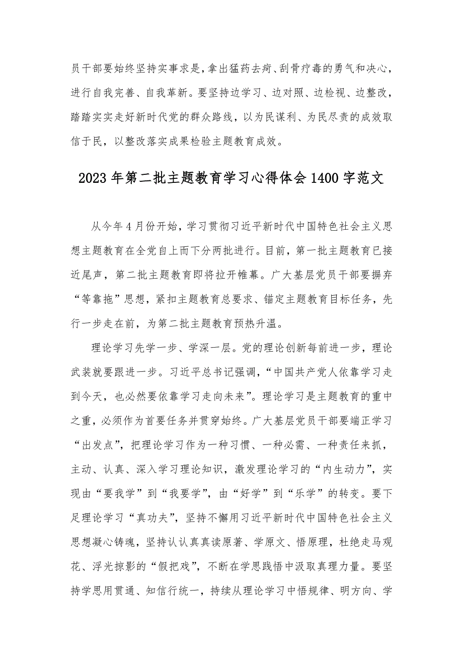 2023年主题教育发言提纲文感悟思想伟力凝聚奋进力量与第二批主题教育学习心得体会两篇文.docx_第3页