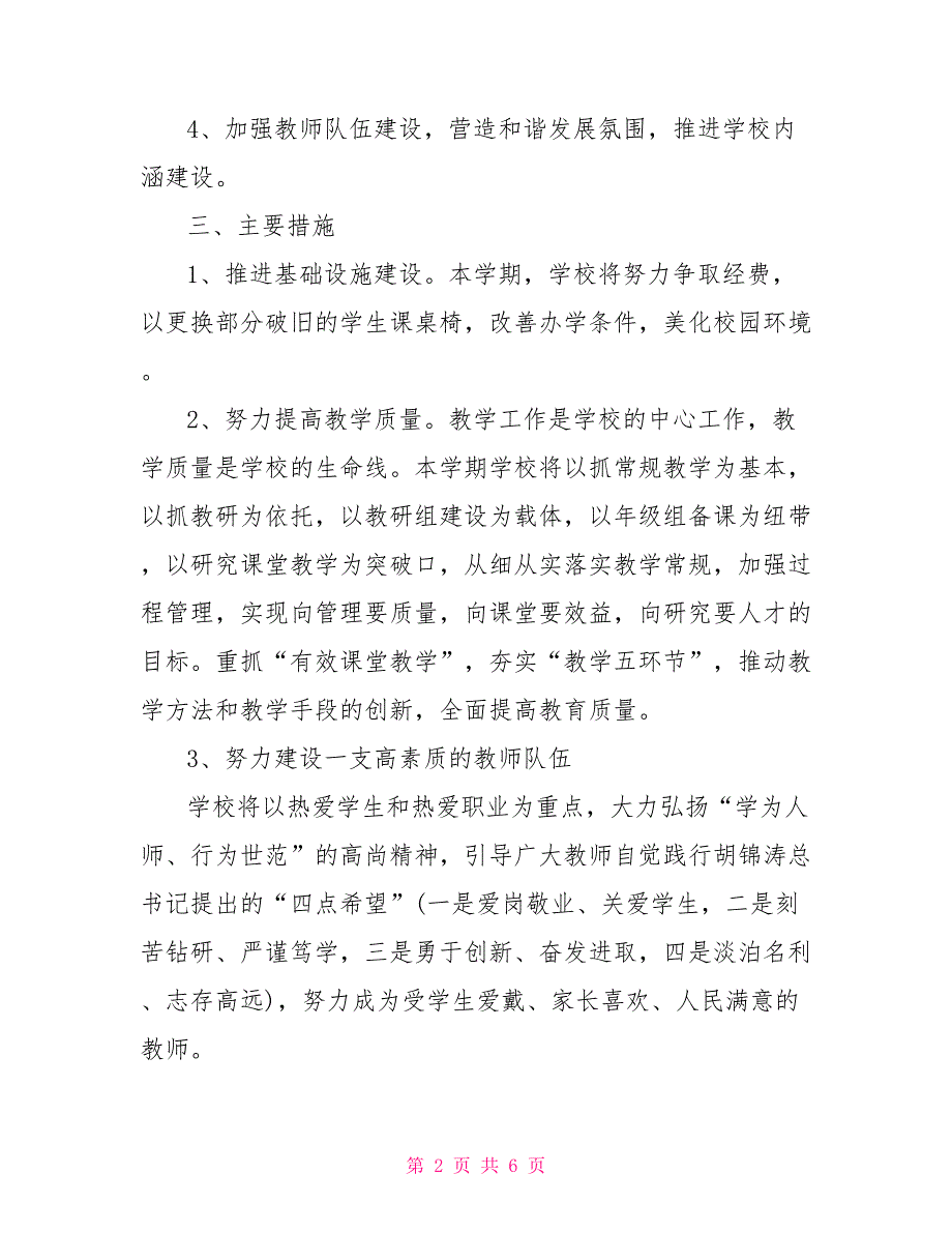 2021年秋教学点学校工作计划.doc_第2页