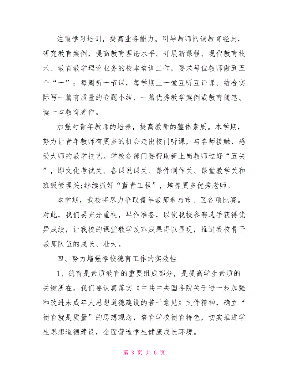 2021年秋教学点学校工作计划.doc_第3页