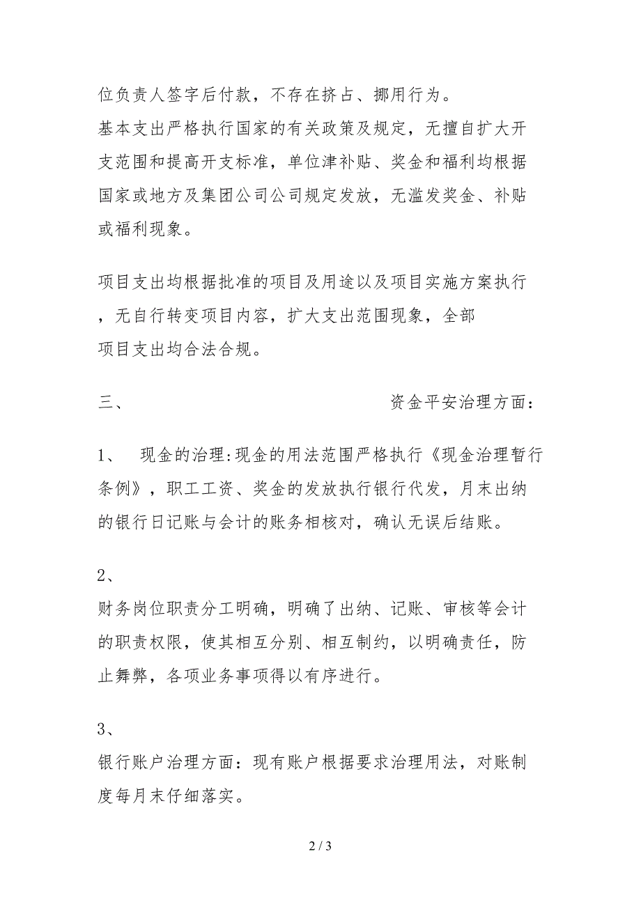 2021资金管理自查报告.docx_第2页