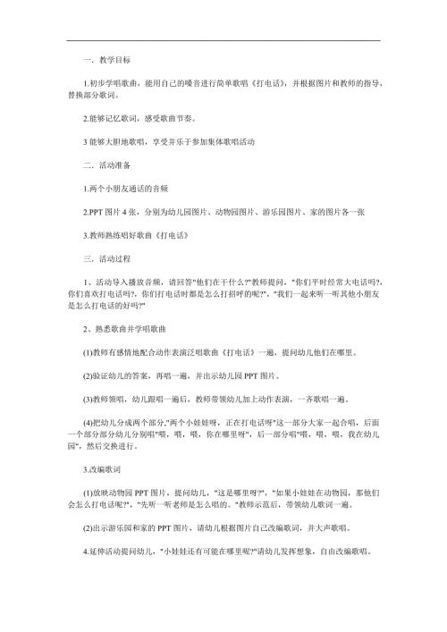 小班音乐《打电话》PPT课件教案参考教案.docx