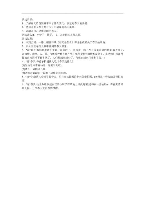 幼儿园《天是什么》PPT课件教案参考教案.docx
