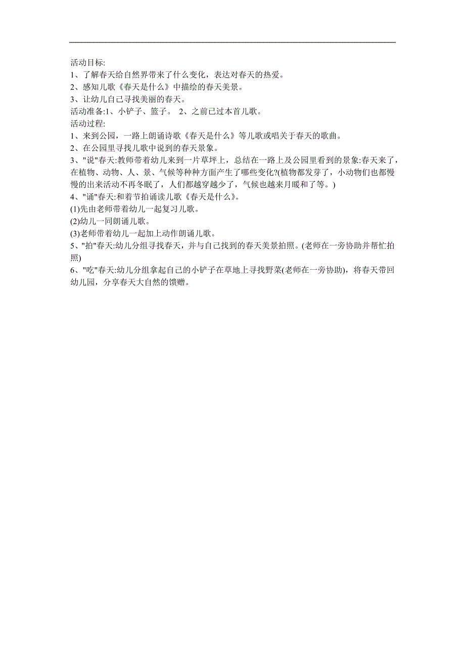 幼儿园《天是什么》PPT课件教案参考教案.docx_第1页