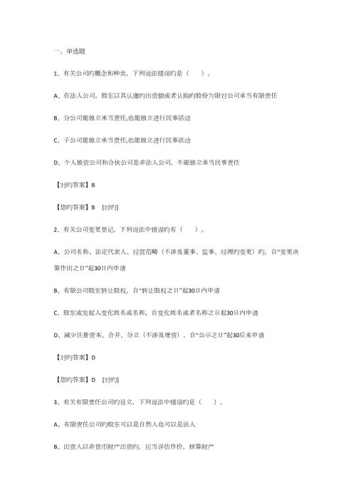 2022会计继续教育试题公司法.docx