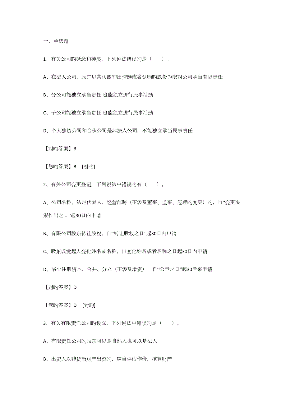 2022会计继续教育试题公司法.docx_第1页