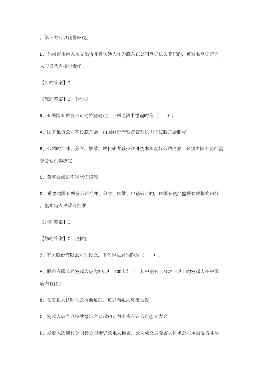 2022会计继续教育试题公司法.docx_第3页