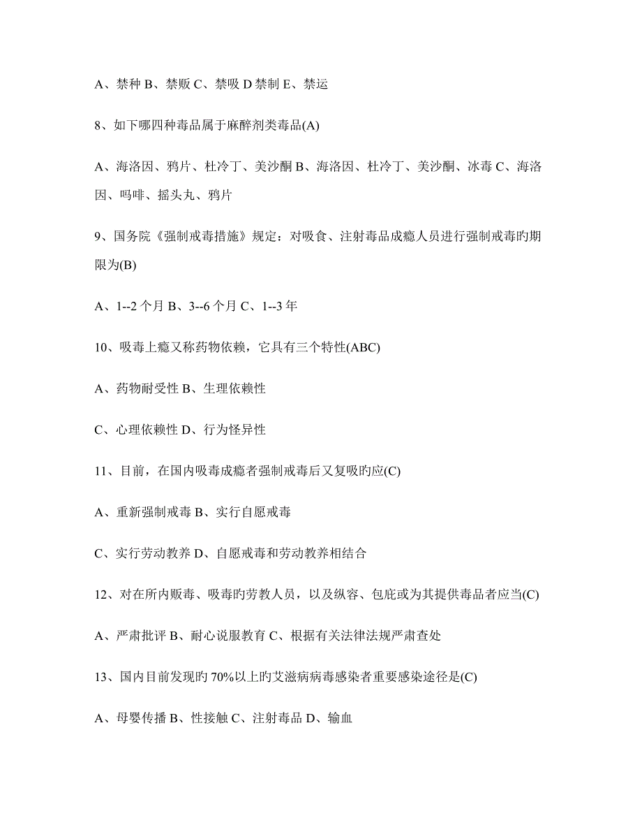 2022禁毒知识竞赛试题及答案.doc_第2页