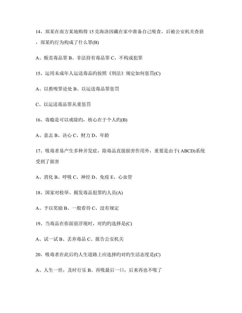 2022禁毒知识竞赛试题及答案.doc_第3页