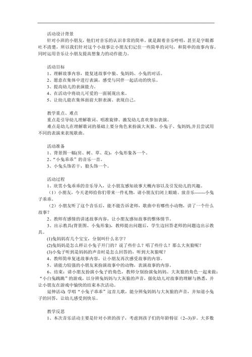 幼儿园故事《小兔乖乖》PPT课件教案参考教案.docx