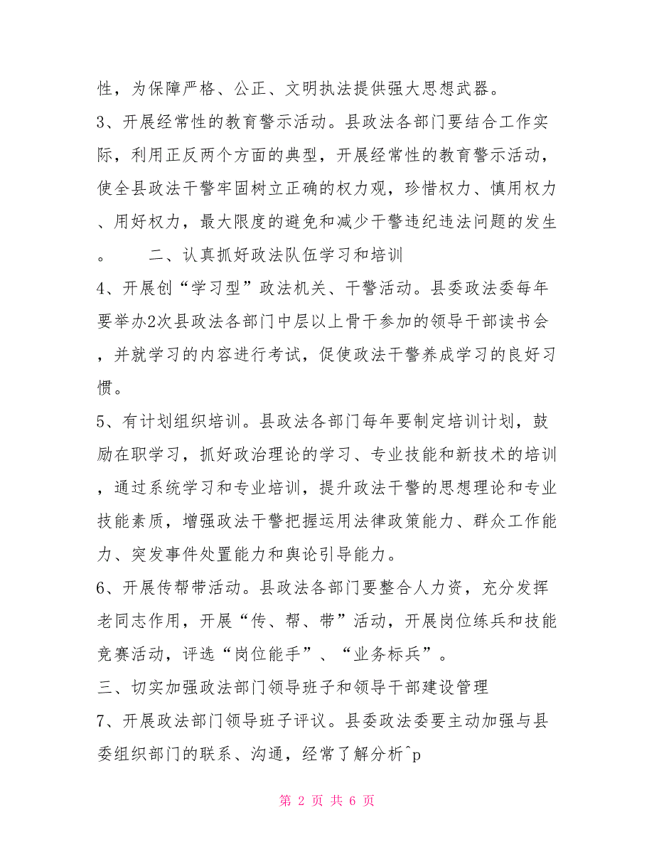 2021年县委关于进一步加强政法队伍建设的意见.doc_第2页